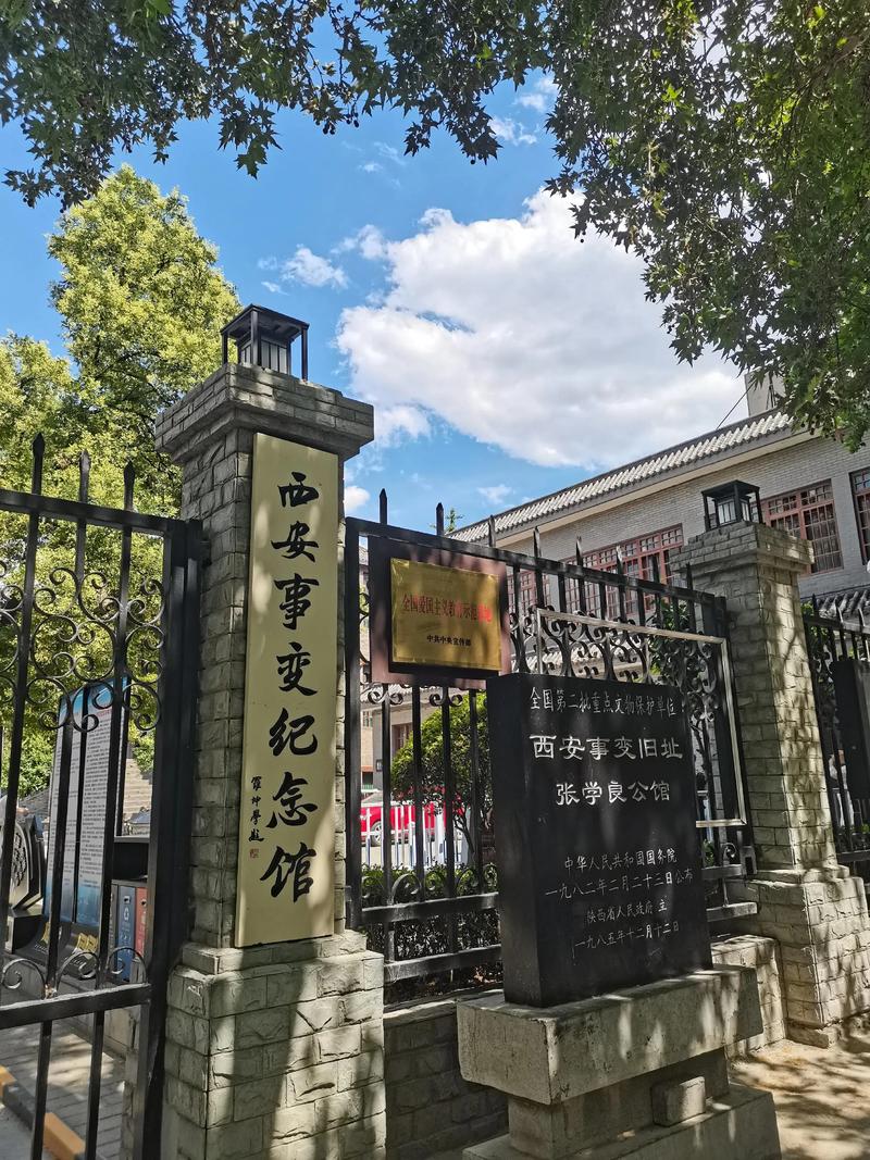 西安事变纪念馆